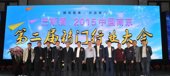 亿合门窗董事长曾奎先生应邀参加第二届中国（南京）移门行业大会！